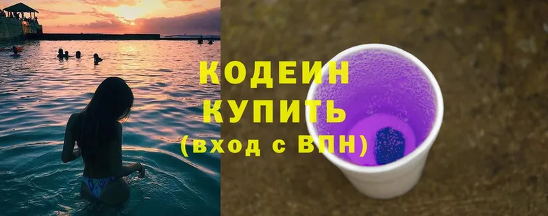 купить  цена  Зеленодольск  Кодеин напиток Lean (лин) 